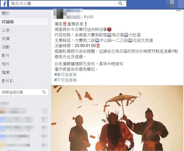臉書社群「烏日大小事」今晚發布一則訊息，台中市有喪家將在11日深夜11點至明天清晨1點舉行「送肉粽」法事。圖／擷取自臉書「烏日大小事」
