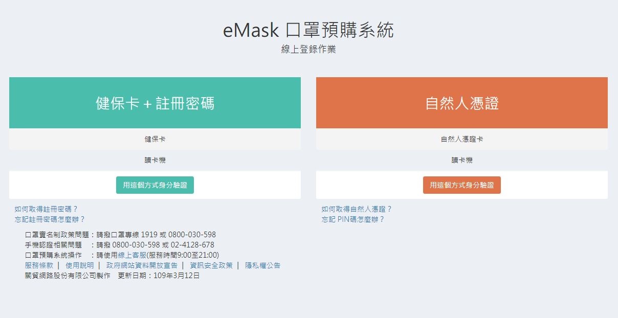 口罩實名制2.0上午起開放網路預購口罩。圖／翻攝自eMask 口罩預購系統