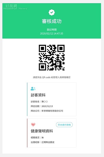 訪客通過審核後，會收到核准通知信件及QR code，圖片宏國大樓提供