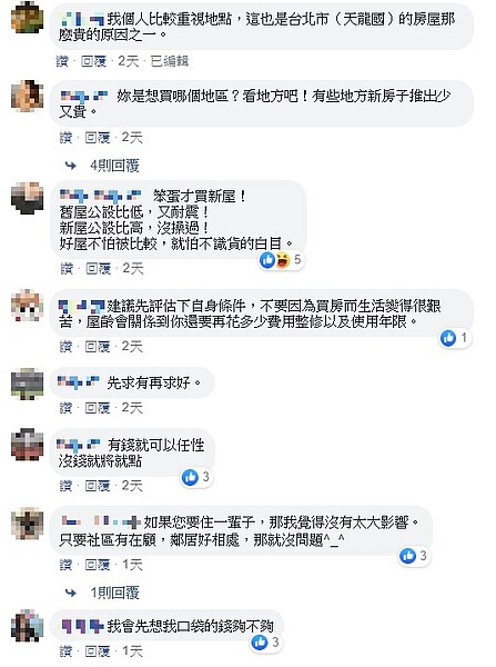 許多網友認為與其介意屋齡,不如把重點放在地點的挑選。合成圖/翻攝臉書社團《買房知識家(Q你的A)》