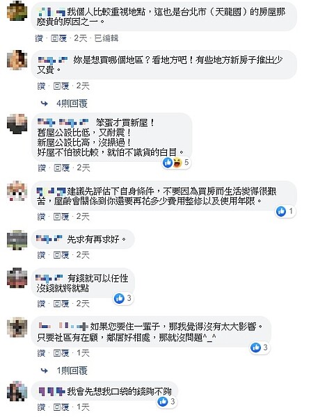 許多網友認為與其介意屋齡，不如把重點放在地點的挑選。合成圖／翻攝臉書社團《買房知識家（Q你的A）》