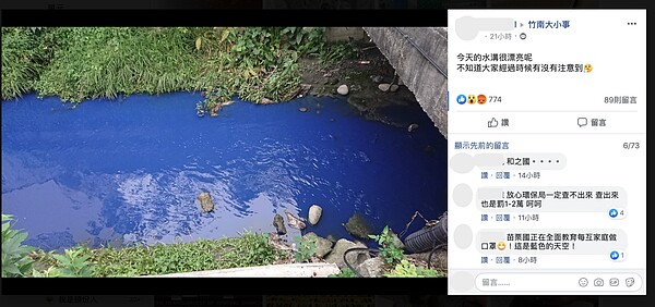 苗栗縣竹南鎮國泰路、真如路口旁的水圳，有民眾昨發現水圳的水突然變成藍色，網友將照片PO在臉書社團「竹南大小事」引發網友討論。圖／翻攝臉書社團「竹南大小事」