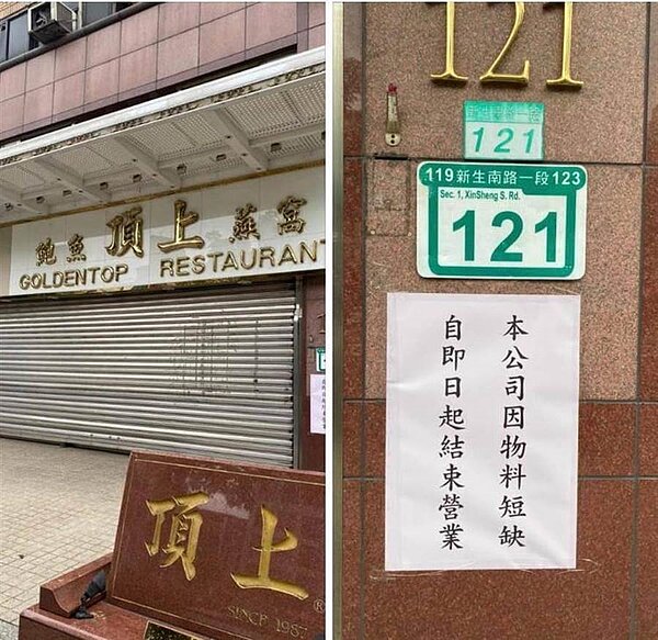 受到疫情影響，立足市場33年的「頂上魚翅」餐廳驚傳今日熄燈。圖／網路截圖