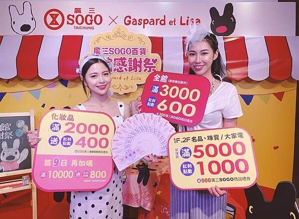 廣三SOGO「全館感恩祭」今年母親節檔期祭出5重優惠促銷,衝刺買氣。圖/曾麗芳
