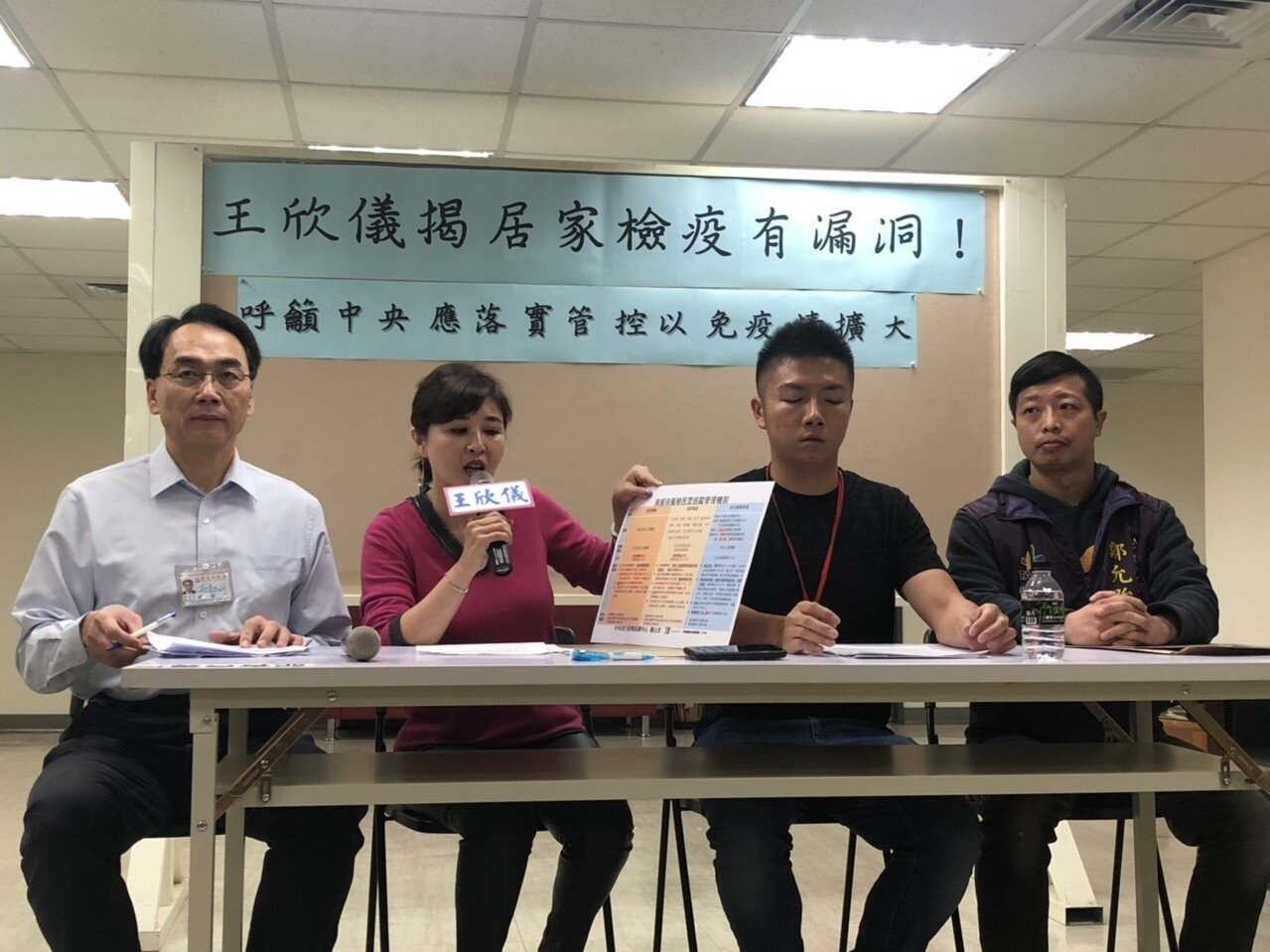 新冠肺炎疫情越來越嚴峻，不過台北市議員王欣儀近來卻接獲民眾陳情，指有民眾上月17日從北京回國，明明應該是居家檢疫對象，但里長完全沒有接獲任何通知，對方也不在居家檢疫對象名單中。記者邱瓊玉／攝影