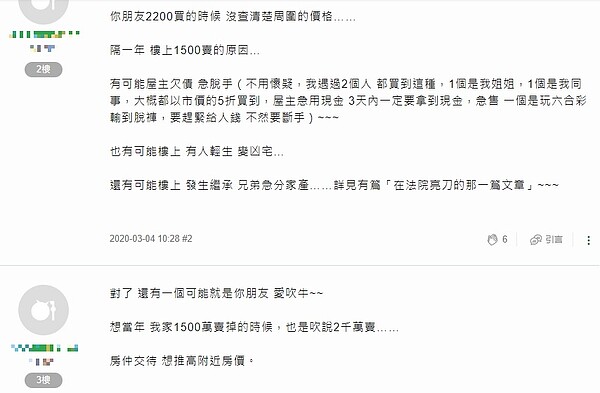 網友分析價格落差的四種可能。圖/翻攝論壇《mobile01》
