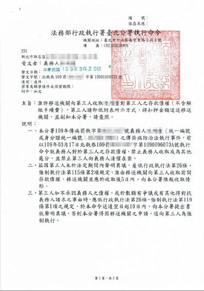台北分署針對宋姓男子強制執行的公文。圖/台北分署提供