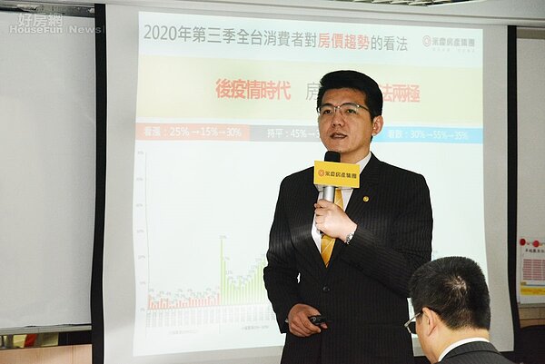 2020第三季永慶房屋趨勢前瞻報告記者會 圖/好房網