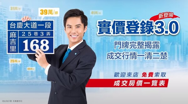 台慶不動產推「實價登錄3.0-成交房價一覽表」。圖／截自Taiching台慶不動產Youtube頻道