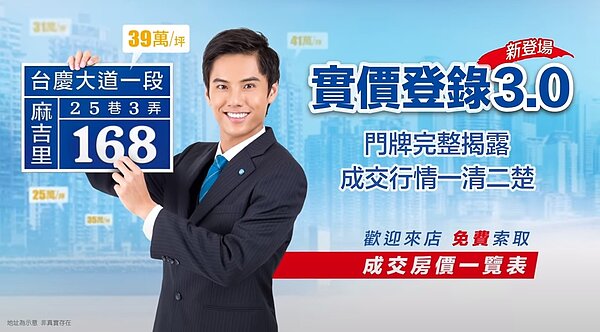 台慶不動產推「實價登錄3.0-成交房價一覽表」。圖/截自Taiching台慶不動產Youtube頻道