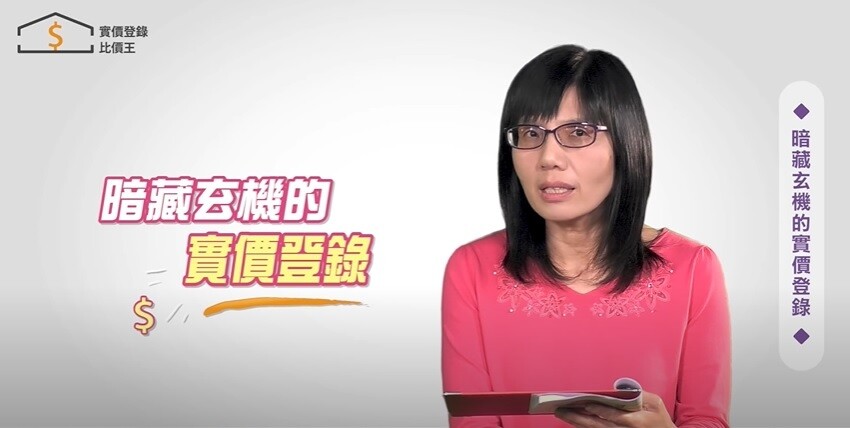 盧燕俐表示,實價登錄比價王有別於一般網站,還特別提供議價率給民眾參考。圖/截自Youtube《實價登錄比價王》