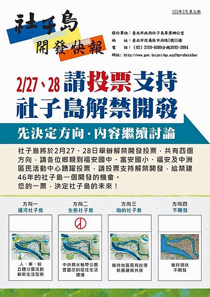 社子島開發案i-Voting北市府示範版本,遭監察委員質疑有誤導嫌疑。(摘自明日社子島)