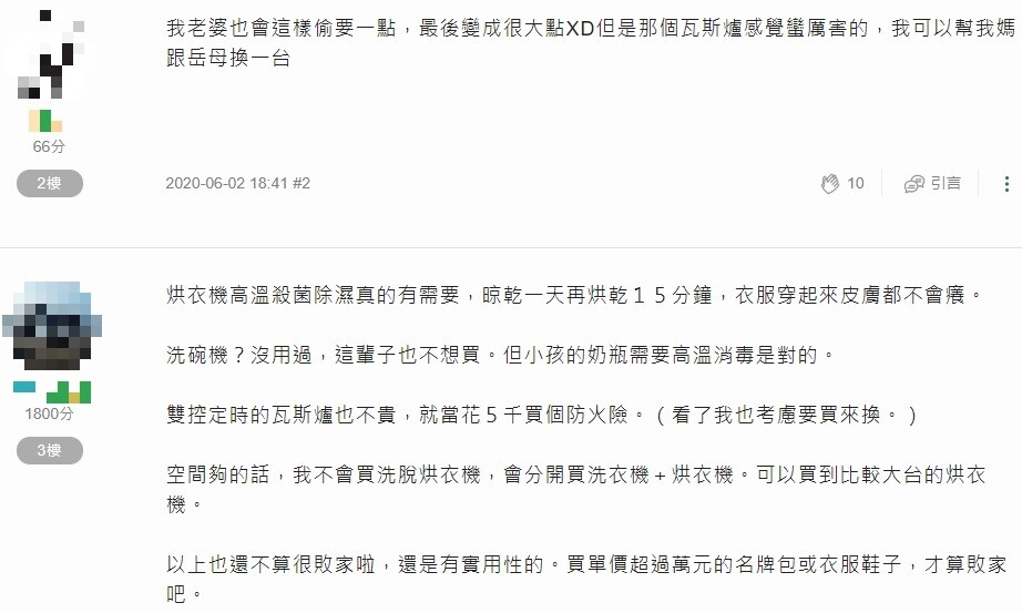 網友建議有些家電確實需要用到。圖/翻攝《mobile01》