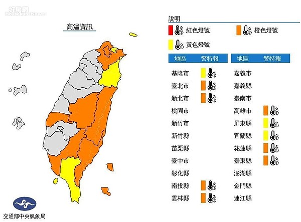 今天中午前後花蓮縣縱谷，台北市、新北市、台東縣地區及南投縣、雲林縣、高雄市近山區或河谷為橙色燈號，有連續出現36度高溫的機率。基隆市地區及屏東縣、宜蘭縣近山區或河谷為黃色燈號。圖／取自氣象局網站