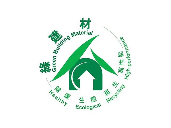 綠建材標章。圖/內政部建築研究所提供