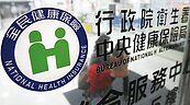 健保費調漲？　政院：還不到討論階段