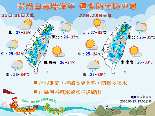 端午連假天氣預報。圖/取自「報天氣 - 中央氣象局」臉書粉專