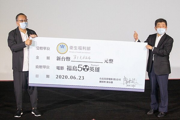 「福島50英雄」公益首映。圖/双喜電影提供