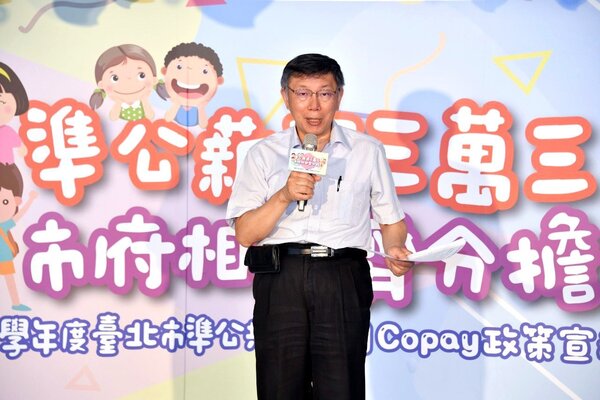 台北市推動準公幼，市長柯文哲表示將逐步拉高教保員薪資。圖／台北市政府提供
