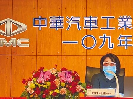 中華汽車24日舉行股東會,由嚴陳莉蓮親自主持。圖/陳信榮