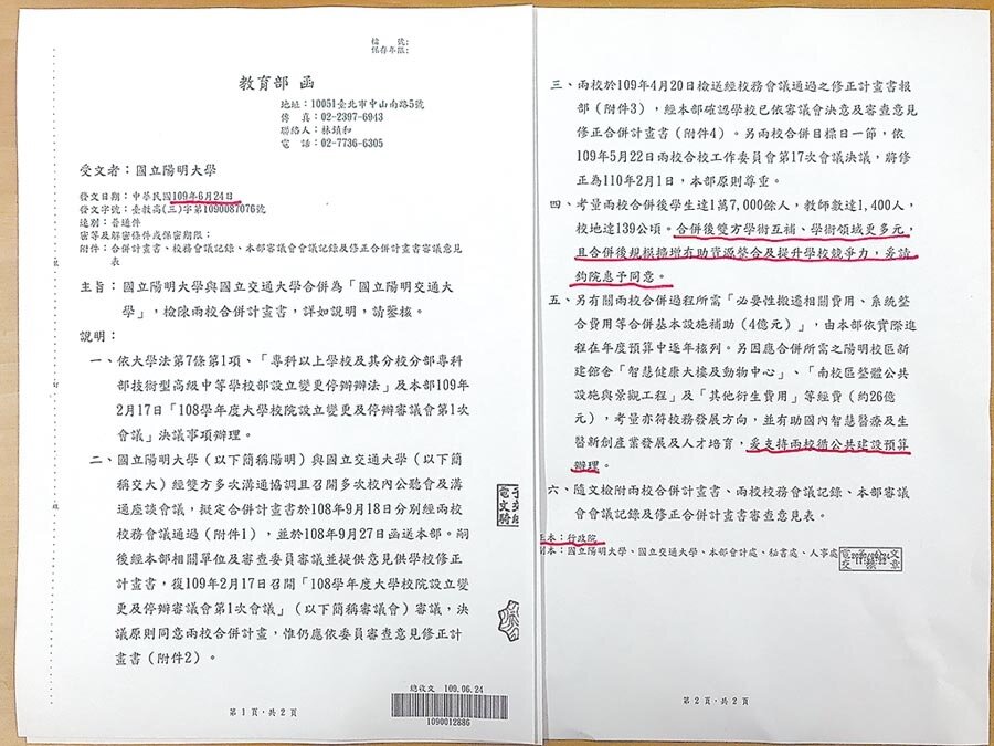 國立陽明交通大學合校案討論多時,教育部24日正式行文,將兩校合併計畫書送呈行政院。(李侑珊翻攝)