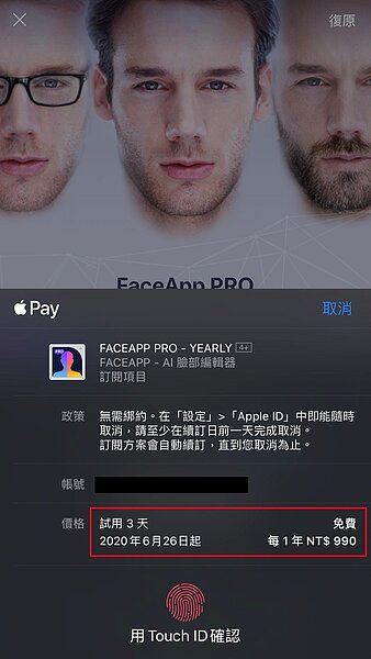 變臉Face App暗藏玄機,北市消保官提醒,注意自動續約扣款。圖/北市法務局提供