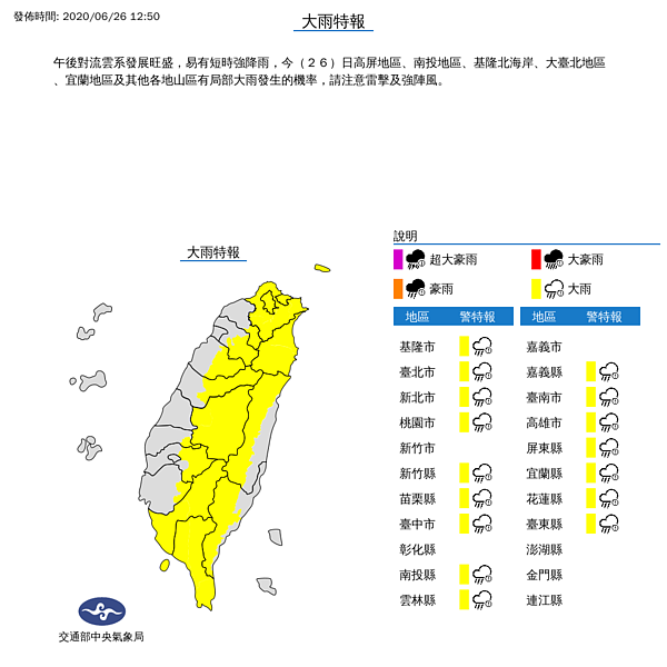 圖／取自交通部中央氣象局