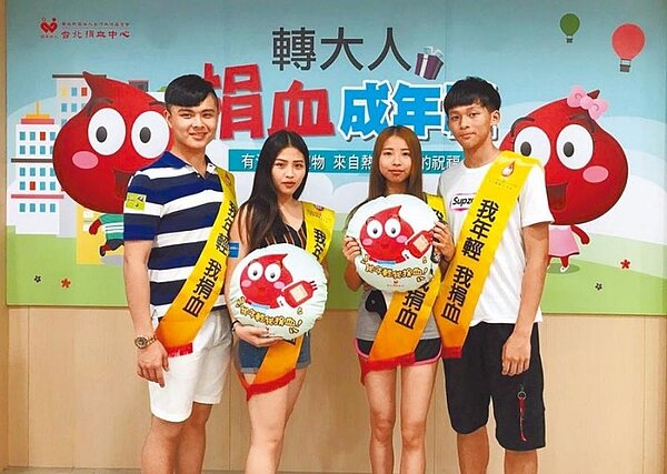 民法成年年齡將下修改為18歲,圖為台北捐血中心舉辦成年禮,呼籲年輕人踴躍加入捐血行列。(台北捐血中心提供)