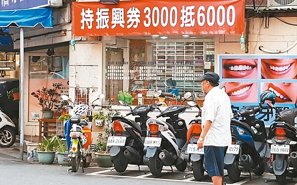 振興三倍券7月15日上路有商家偌大招牌寫著「持振興券3000抵6000」,推出折扣。聯合報系資料照片