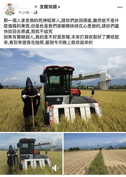 宜蘭田間「死神稻草人」離奇失蹤。圖/聯合報(截自臉書宜蘭知識+)