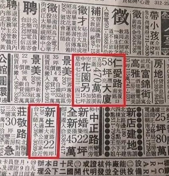 約民國70多年售屋廣告上，470萬元可買北市仁愛路58坪的大廈。圖／翻攝自臉書社團《房子賠售就是爽》