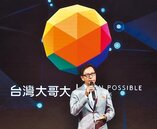 台灣大5G匯流資費　祭震撼價