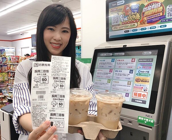 7-ELEVEN推出「三倍券」預購好康，最高可獲得150元購物金，還有CITY CAFE大杯拿鐵第二杯半價等。圖／業者提供