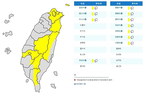 中央氣象局1日中午12點30分針對11縣市發布大雨特報。圖／中央氣象局提供