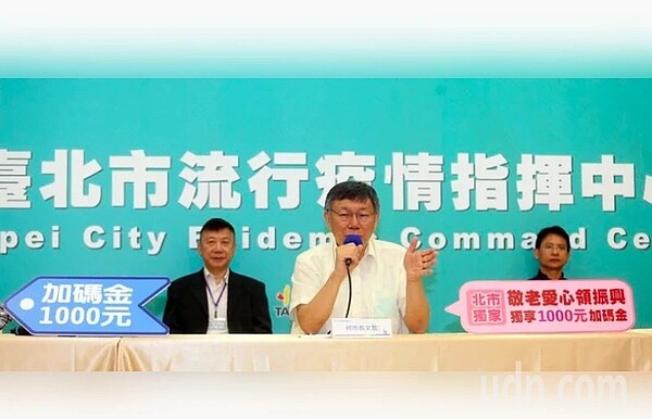 北市三倍券敬老卡加碼下午受理。圖為台北市長柯文哲(中)日前宣布,敬老卡、愛心卡獨家加碼1千元。記者曾吉松/攝影