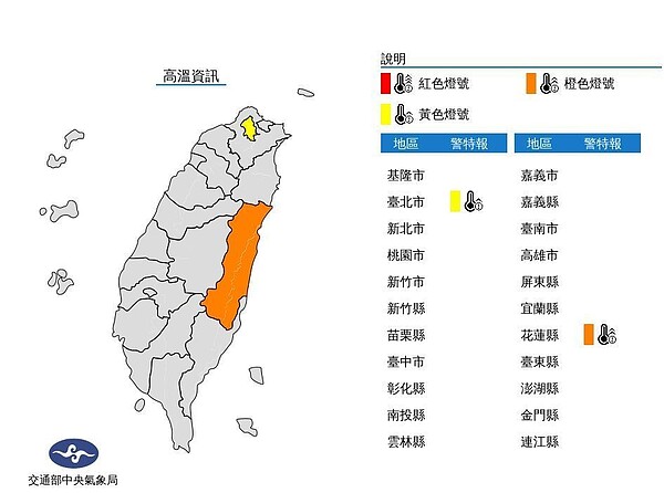 中央氣象局發布高溫資訊。圖／取自氣象局網站