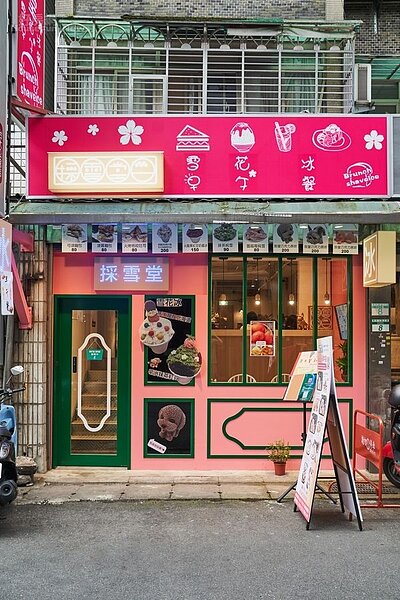 採雪堂冰物（公館店）1-4