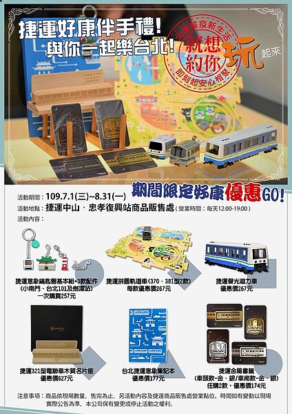 台北捷運祭出好康優惠。圖/台北捷運提供
