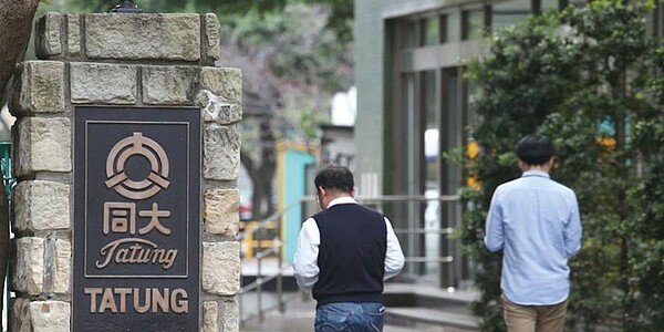 大同公司股東會改選引爆爭議。圖/本報資料照片