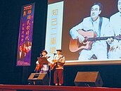 社教館民歌演唱會　帶大家憶青春