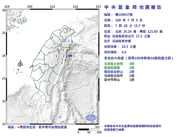 中央氣象局發布第37號顯著有感地震報告。圖／氣象局提供