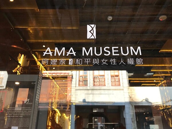 疫情影響,台灣首座慰安婦博物館阿嬤家將停止營運。圖/擷取自阿嬤家臉書