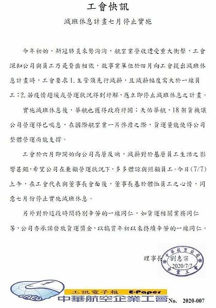 華航企業工會工會快訊。圖/聯合報(讀者提供)