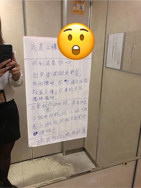 不滿在家抽菸被檢舉，癮君子在電梯內貼公告反嗆。圖／截自臉書社團《爆廢公社》