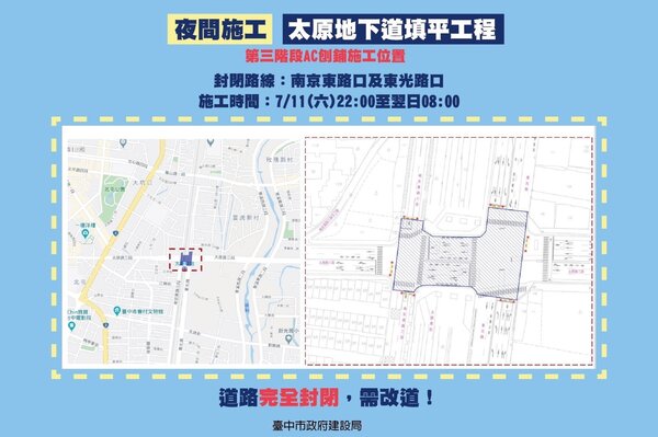 太原車站周邊將於7月11日、12日夜間封閉。圖／台中市政府提供
