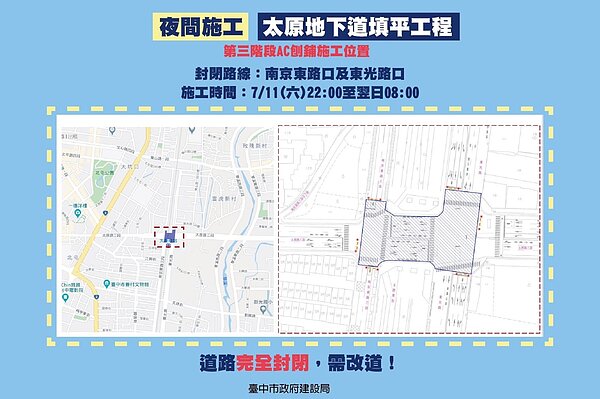太原車站周邊將於7月11日、12日夜間封閉。圖/台中市政府提供