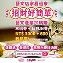 做個聰明的用券人　藝FUN券這些限制你必須知道