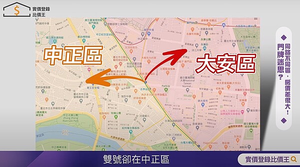 羅斯福路二段上竟有門牌差一號,單價差10萬的情形。取自Youtube實價登錄比價王