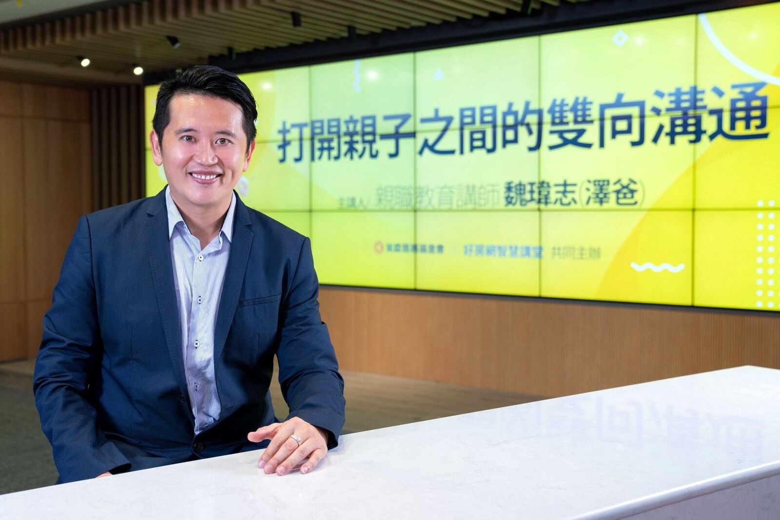 永慶慈善基金會舉辦線上公益講座,由澤爸(魏瑋志)感性開講父母最關心的親子課題。