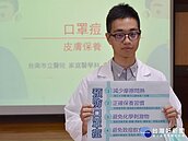 悶熱夏季戴口罩　口罩痘大爆發